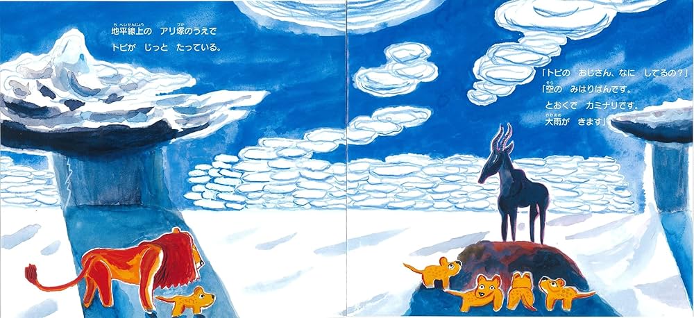 ライオンのあしたのいちにち | あべ弘士, あべ弘士 |本 | 通販 | Amazon